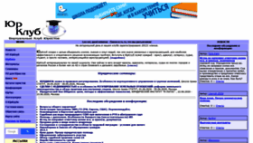 What Yurclub.ru website looked like in 2020 (4 years ago)
