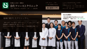 What Yayoi-clinic.org website looked like in 2020 (4 years ago)