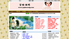 What Yqshuwang.com website looked like in 2020 (4 years ago)