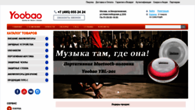 What Yoobao.ru website looked like in 2020 (3 years ago)