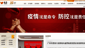 What Yuexiu.com website looked like in 2020 (3 years ago)