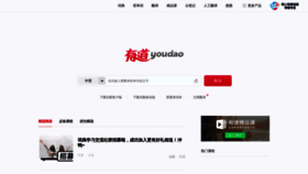 What Yodao.com website looked like in 2020 (3 years ago)