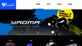 What Yaoma.com.tw website looked like in 2020 (3 years ago)