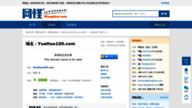 What Yuehuo100.com website looked like in 2020 (3 years ago)