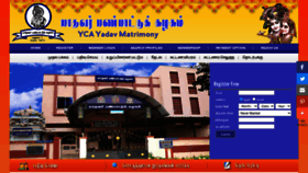 What Ycayadavmatrimony.com website looked like in 2020 (3 years ago)
