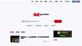 What Youdao.com website looked like in 2020 (3 years ago)
