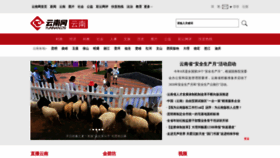 What Yn.yunnan.cn website looked like in 2020 (3 years ago)