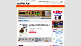 What Yoshikawa-k.co.jp website looked like in 2020 (3 years ago)