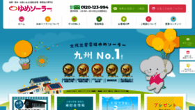 What Yumesolar.jp website looked like in 2020 (3 years ago)
