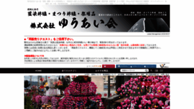 What Yuaikai.jp website looked like in 2020 (3 years ago)