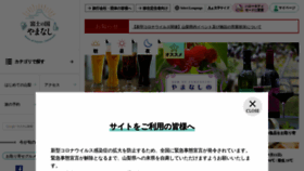 What Yamanashi-kankou.jp website looked like in 2020 (3 years ago)