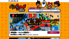 What Youkai-watch.jp website looked like in 2020 (3 years ago)