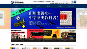 What Yamakawa.co.jp website looked like in 2020 (3 years ago)