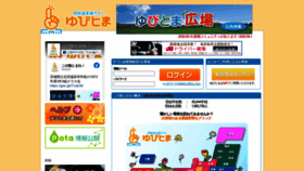 What Yubitoma.or.jp website looked like in 2020 (3 years ago)