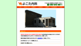 What Yokota-clinic.info website looked like in 2020 (3 years ago)