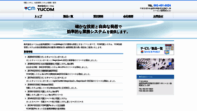 What Yucom.co.jp website looked like in 2020 (3 years ago)