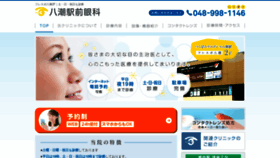 What Yashio-e-clinic.jp website looked like in 2020 (3 years ago)