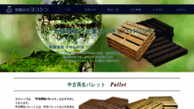 What Yokoshin-co.jp website looked like in 2020 (3 years ago)