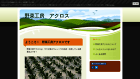 What Yasaiko-bo-across.jimdo.com website looked like in 2020 (3 years ago)