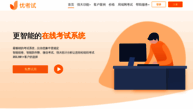 What Youkaoshi.cn website looked like in 2020 (3 years ago)