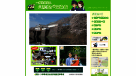 What Yamagatabus.or.jp website looked like in 2020 (3 years ago)