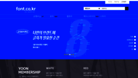 What Yoonfont.co.kr website looked like in 2020 (3 years ago)