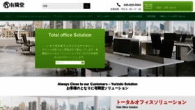 What Yurindo-office.jp website looked like in 2020 (3 years ago)