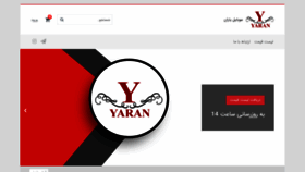 What Yaranstore.ir website looked like in 2020 (3 years ago)