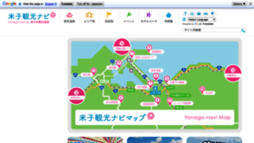 What Yonago-navi.jp website looked like in 2020 (5 years ago)