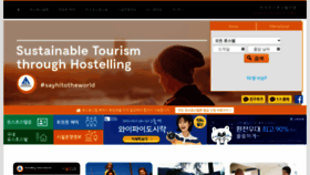 What Youthhostel.or.kr website looked like in 2020 (3 years ago)
