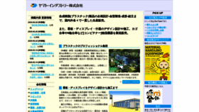 What Yamato-in.co.jp website looked like in 2020 (3 years ago)