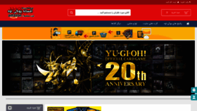 What Yugioh.ir website looked like in 2020 (3 years ago)