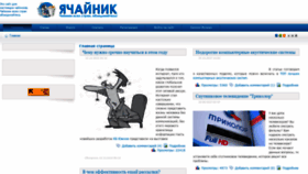What Yachaynik.ru website looked like in 2020 (3 years ago)
