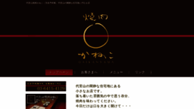 What Yakiniku-kaneko.com website looked like in 2020 (3 years ago)