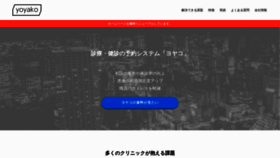 What Yoyako-cl.jp website looked like in 2020 (3 years ago)