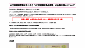 What Yamako-dept.jp website looked like in 2020 (3 years ago)