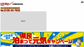 What Yamakokanko.jp website looked like in 2020 (3 years ago)