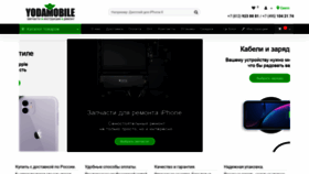 What Yodamobile.ru website looked like in 2020 (3 years ago)