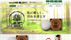What Yamamotofarm.co.jp website looked like in 2020 (3 years ago)