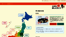 What Yado-sagashi.com website looked like in 2020 (3 years ago)