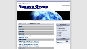 What Yanaco.co.jp website looked like in 2020 (3 years ago)