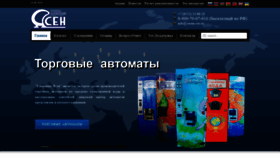 What Yasen-cor.ru website looked like in 2020 (3 years ago)