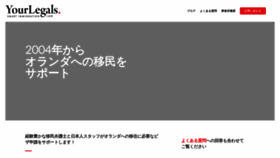 What Yourlegals.jp website looked like in 2020 (3 years ago)