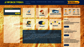 What Yarovoe-travel.ru website looked like in 2020 (3 years ago)