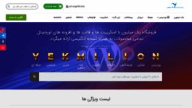 What Yekmilion.ir website looked like in 2020 (3 years ago)