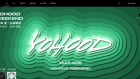 What Yohood.cn website looked like in 2020 (5 years ago)