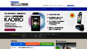 What Y-panasonic.co.jp website looked like in 2020 (3 years ago)