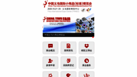 What Yiwufair.com website looked like in 2020 (3 years ago)