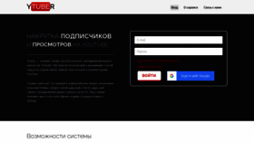 What Ytuber.ru website looked like in 2020 (3 years ago)
