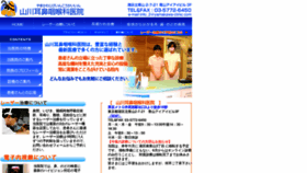 What Yamakawa-clinic.com website looked like in 2020 (3 years ago)